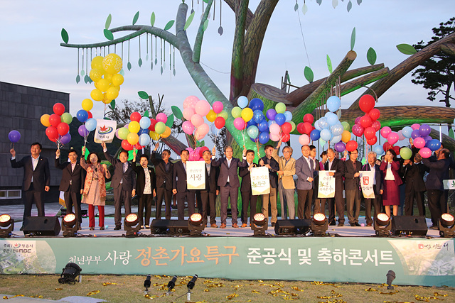 정촌가요 특구 준공식