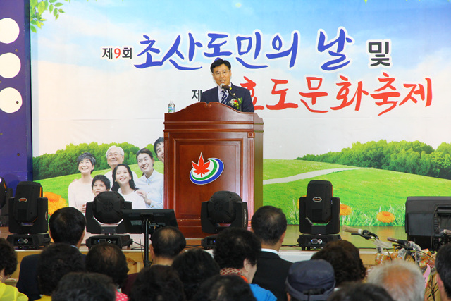 제9회 초산동민의날 및 제11회 효도문화축제