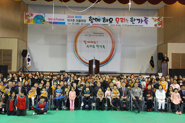 제8회 지구촌 어울마당