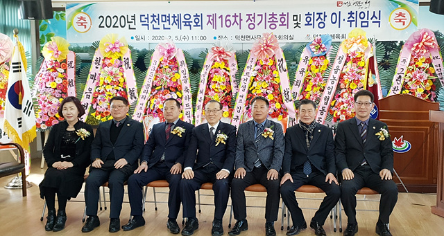 2020년 덕천면체육회 제16차 정기총회및 회장 이.취임식