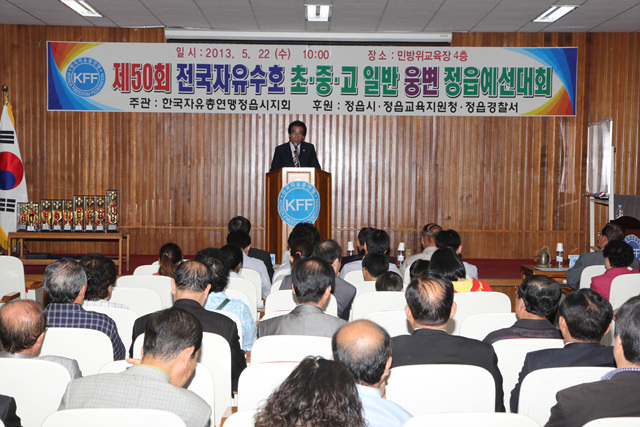 제50회 전국자유수호 웅변 정읍예선대회