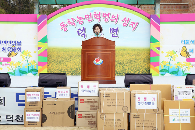 제21회 덕천면민의날 기념식및 체육대회