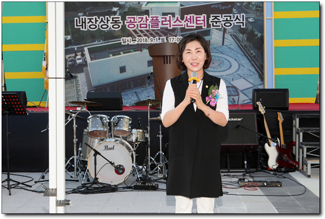 내장상동 공감플러스 센터 준공식