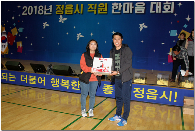 정읍시청 직원한마음 단합대회
