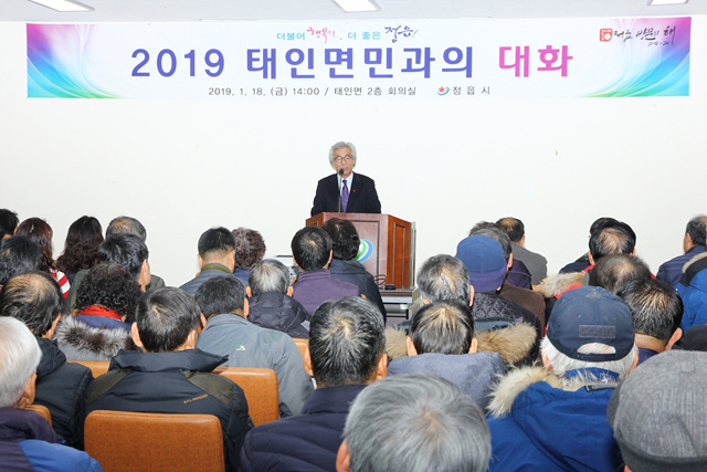 2019년 태인면민과의 대화