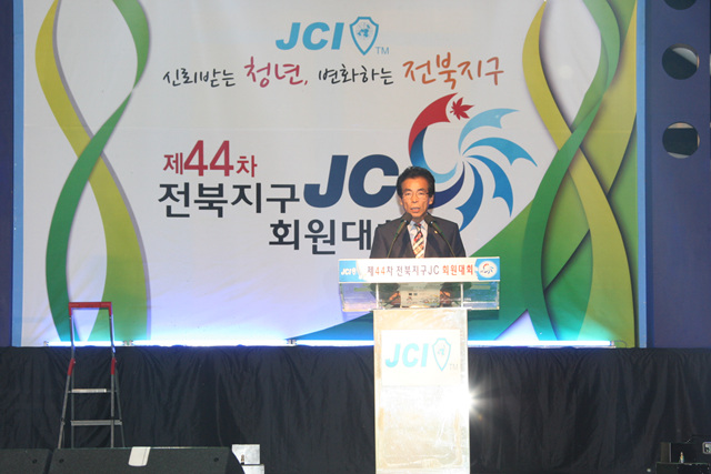 제44차 전북지구 JC 회원대회