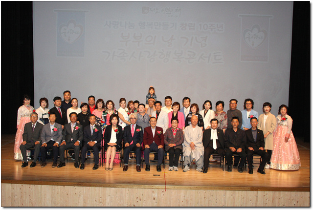 부부의날 기념 가족사랑 행복콘서트