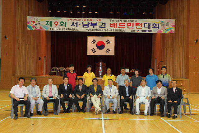 제9회 서남부권 배드민턴 대회