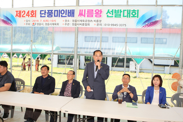 제24회 단풍미인배 씨름왕 선발대회