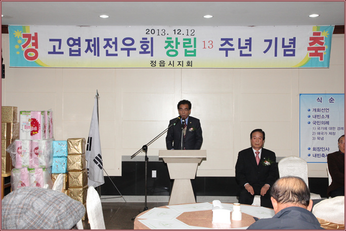 고엽제 전우회 창림 13주년 기념식 
