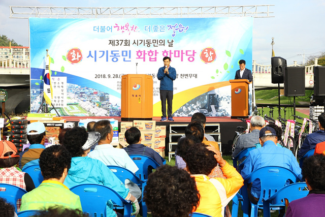 시기동민 화합 한마당