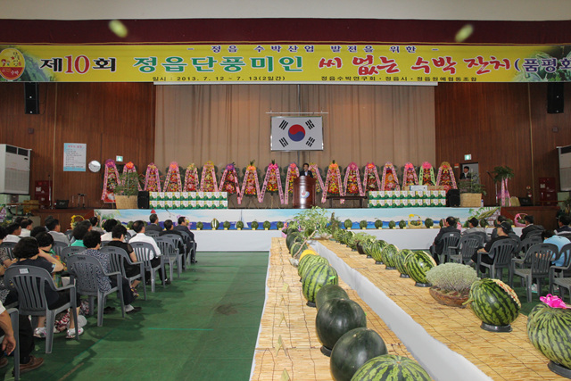 제10회 단풍미인 씨없는수박 품평회 