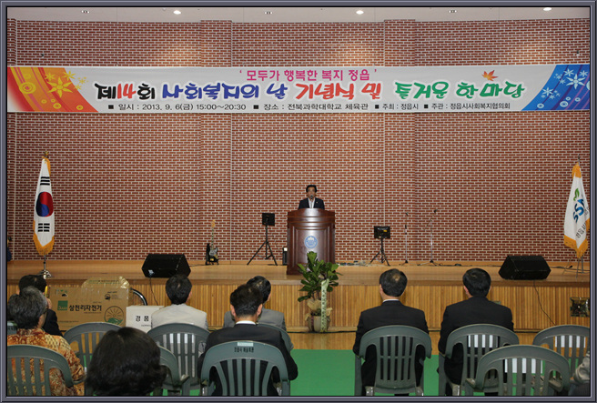 제14회 사회복지사의날 기념식 참석