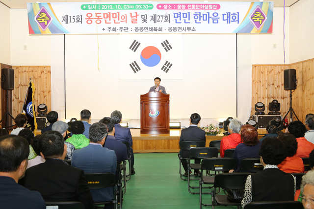 제15회 옹동면민의날 및 제27회 면민 한마음대회