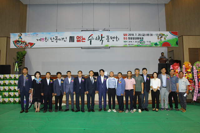 제15회 단풍미인 씨없는 수박 품평회