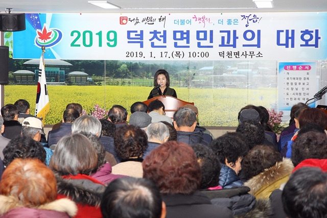 2019년 덕천면민과의 대화
