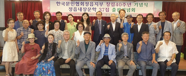 한국문인협회 정읍지부 창립40주년 기념식