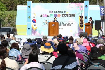 제9회 농소동민의 날 제28회 한마음 걷기대회