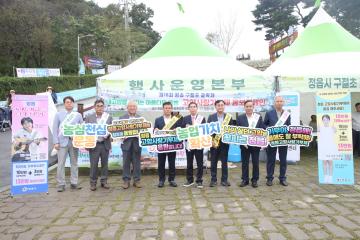 정읍 고향사랑기부제 홍보 캠페인