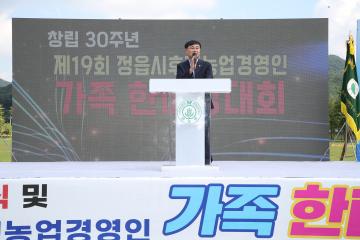 창립30주년 제19회 후계농업경영인 가족한마당대회