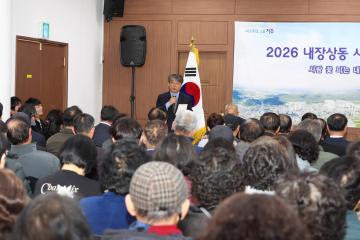 내장상동 시민과의 대화