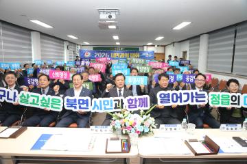 북면 시민과의 대화