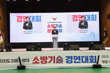 2025년 전북의용소방대 소방기술경연대회