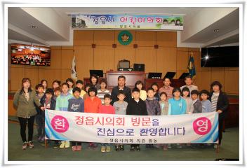정읍감곡초등학교 정읍시의회 체험방문