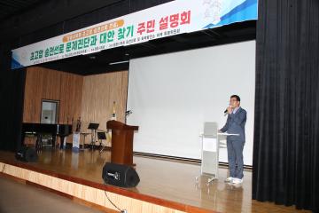 송전선로 및 화력발전소 대책 특별위원회 주민설명회