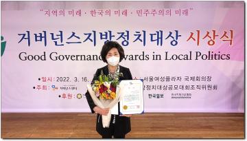 정읍시의회 이남희의원 커버넌스 지방정치대상 수상