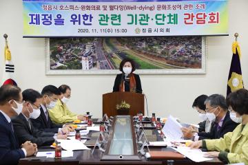 조례제정을 위한 관련 기관 단체 간담회