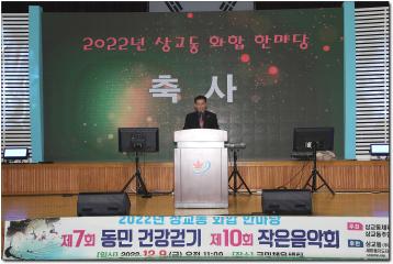 제7회 상교동민 건강걷기및 제10회 작은음악회