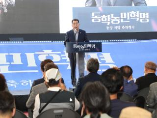 동학농민혁명 동상제막 축하행사