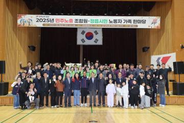 2025년 민주노총 조합원 및 정읍시민 노동자 가족 한마당 잔치