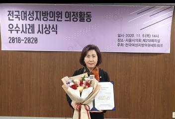 이남희의원 전국여성 지방의원 의정활동 우수사례 시상식