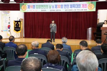 제16회 입암면민의 날 및 제30회 체육대회