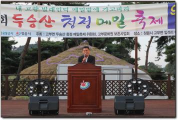 제11회 두승산 청청메밀축제