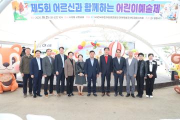 제5회 어르신과 함께하는 어린이예술제