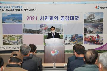 정읍시 상교동 시민과의 공감대화