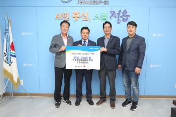 소성면 산불 이재민 돕기 성금 기탁(민주평통 정읍시협의회)