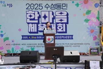 수성동민 한마음 체육대회