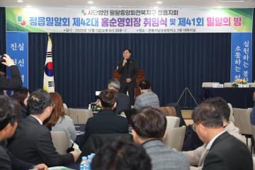 정읍밀알회 제42대 취임식 및 제41회 밀알의 밤