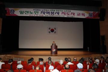 일선노인 지역봉사 지도자교육