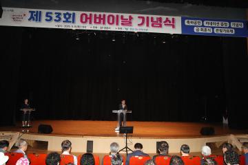 제53회 어버이날 기념행사