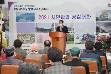 정읍시 시기동 시민과의 공감대화