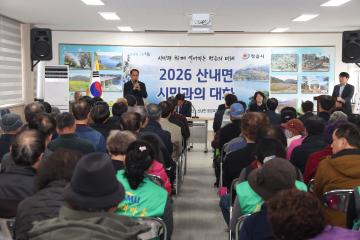 산내면 시민과의 대화