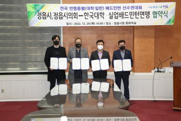 전국연맹 배드민턴 선수권대회 협약식