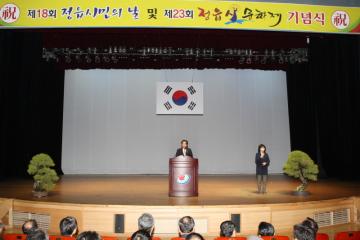 제18회 정읍 시민의날 및 제23회 정읍사문화제 기념식