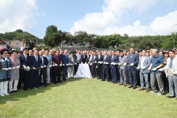 도 종교문화유산 ‘증산 강일순 탄생지’ 동판 제막식