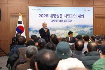 내장상동 시민과의 대화